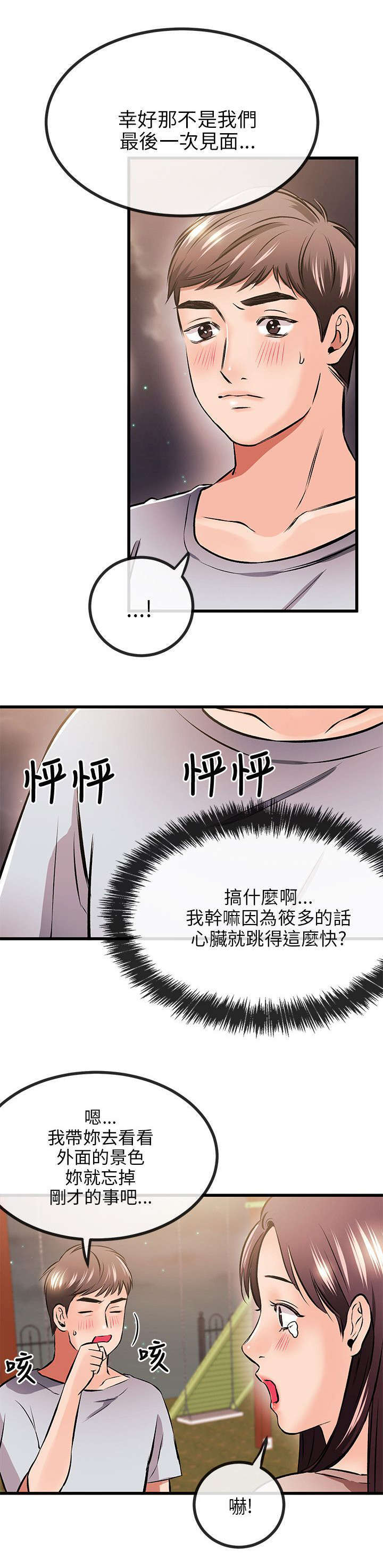 甜美女孩漫画书儿童书漫画,第22话3图