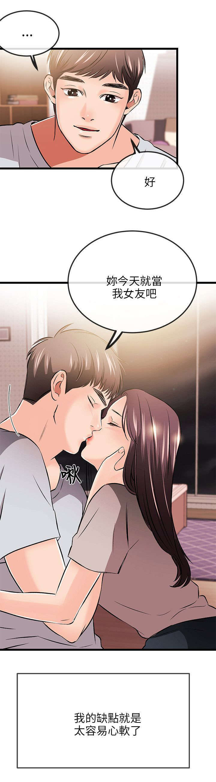 甜美漫画女生头像漫画,第24话5图