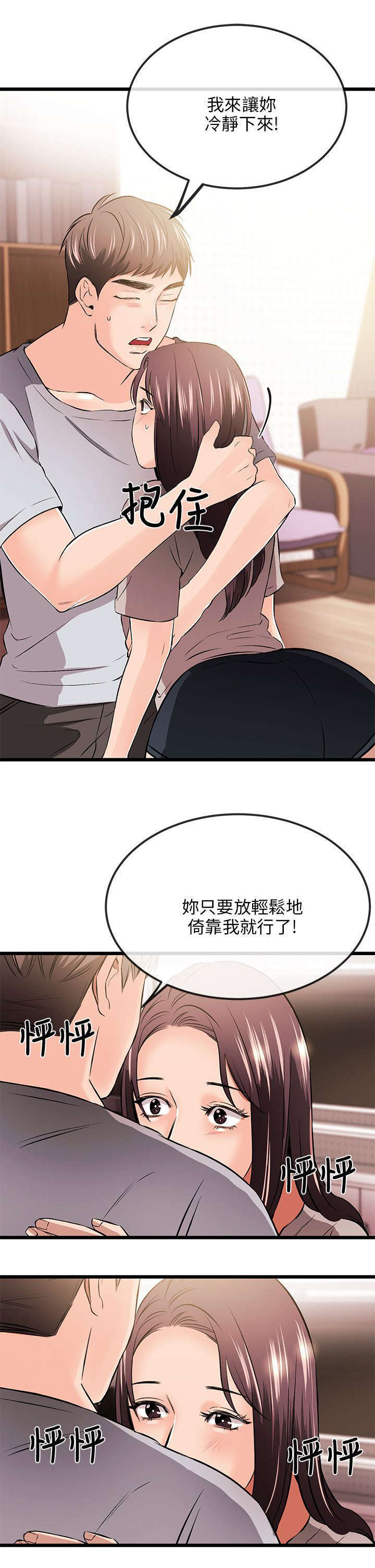 甜美漫画女生头像漫画,第24话3图