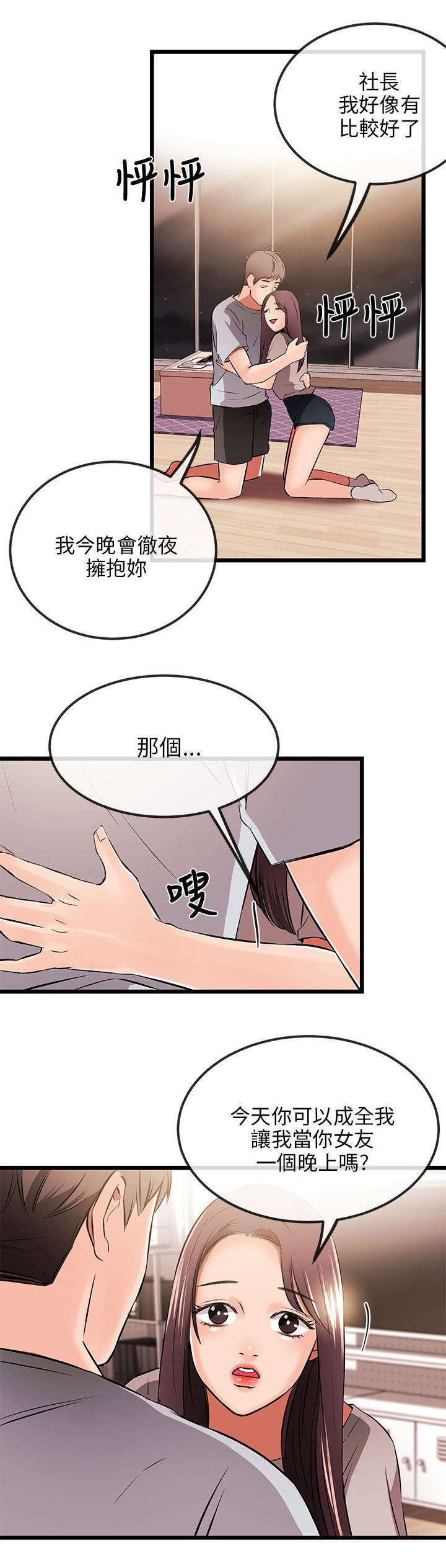 甜美漫画女生头像漫画,第24话4图
