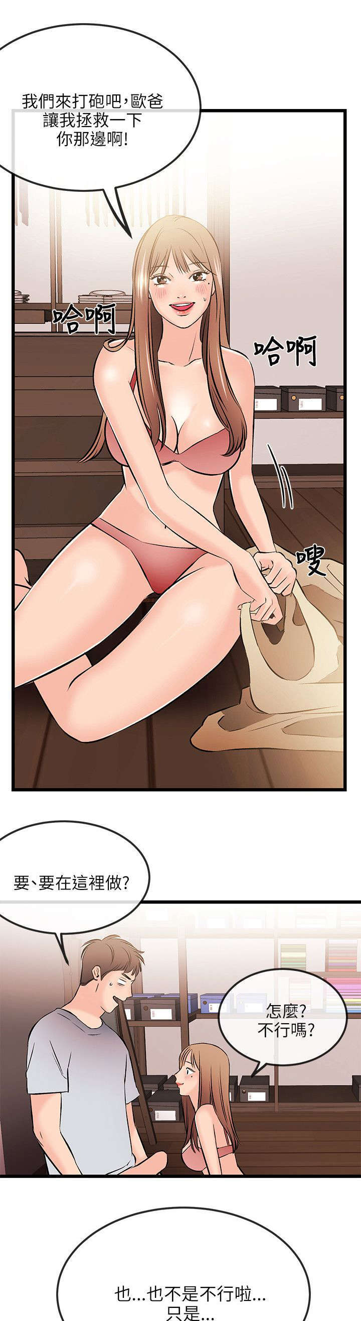 甜美女孩漫画漫画,第26话5图