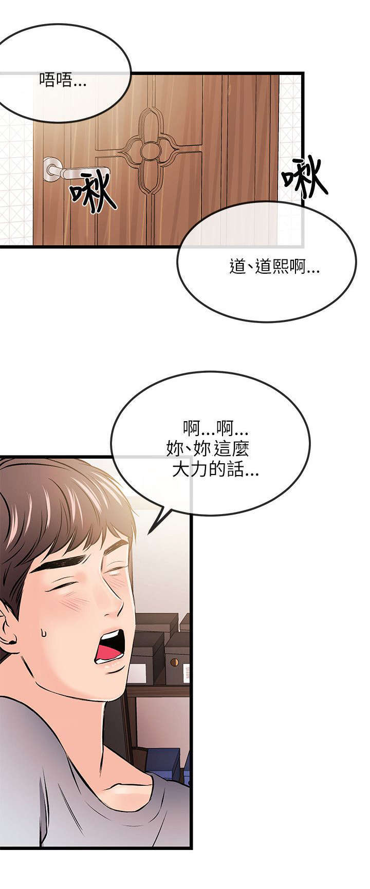 甜美女孩漫画漫画,第26话1图