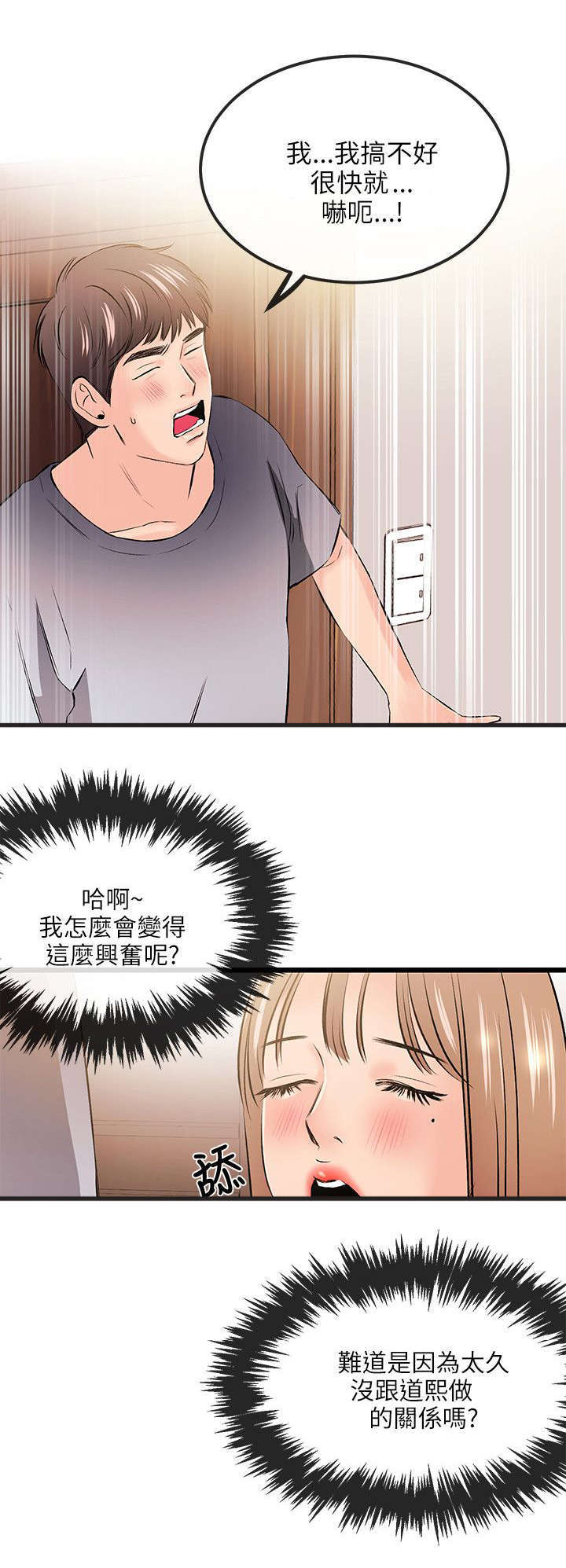 甜美女孩漫画漫画,第26话2图