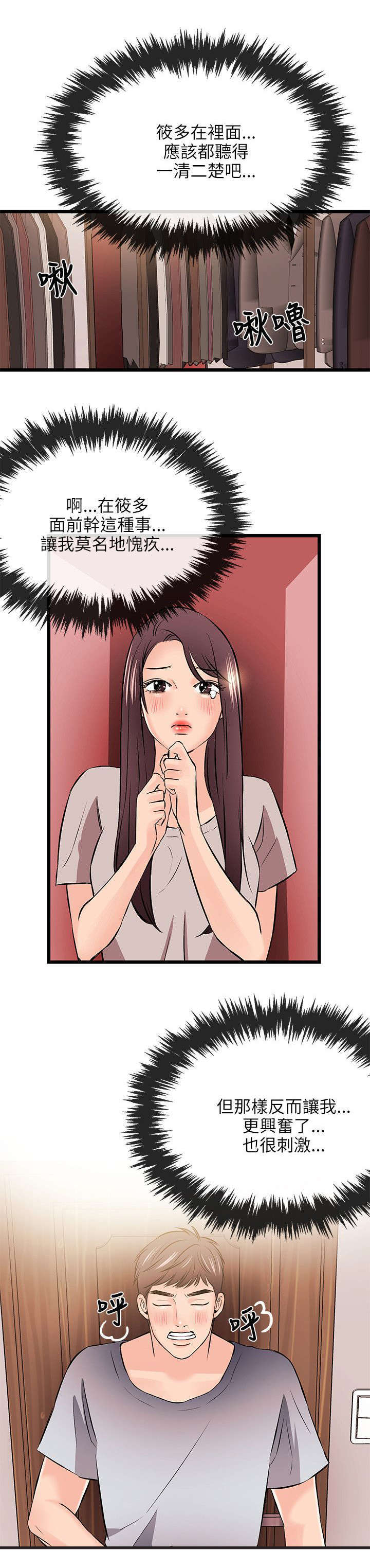 甜美女孩漫画漫画,第26话3图