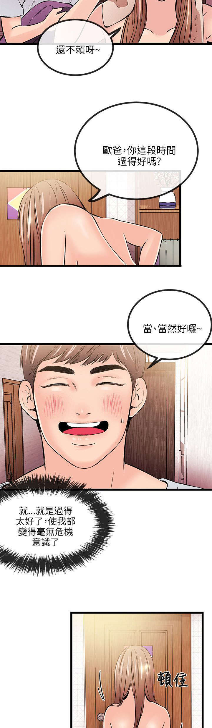 甜美女孩图片漫画,第27话4图