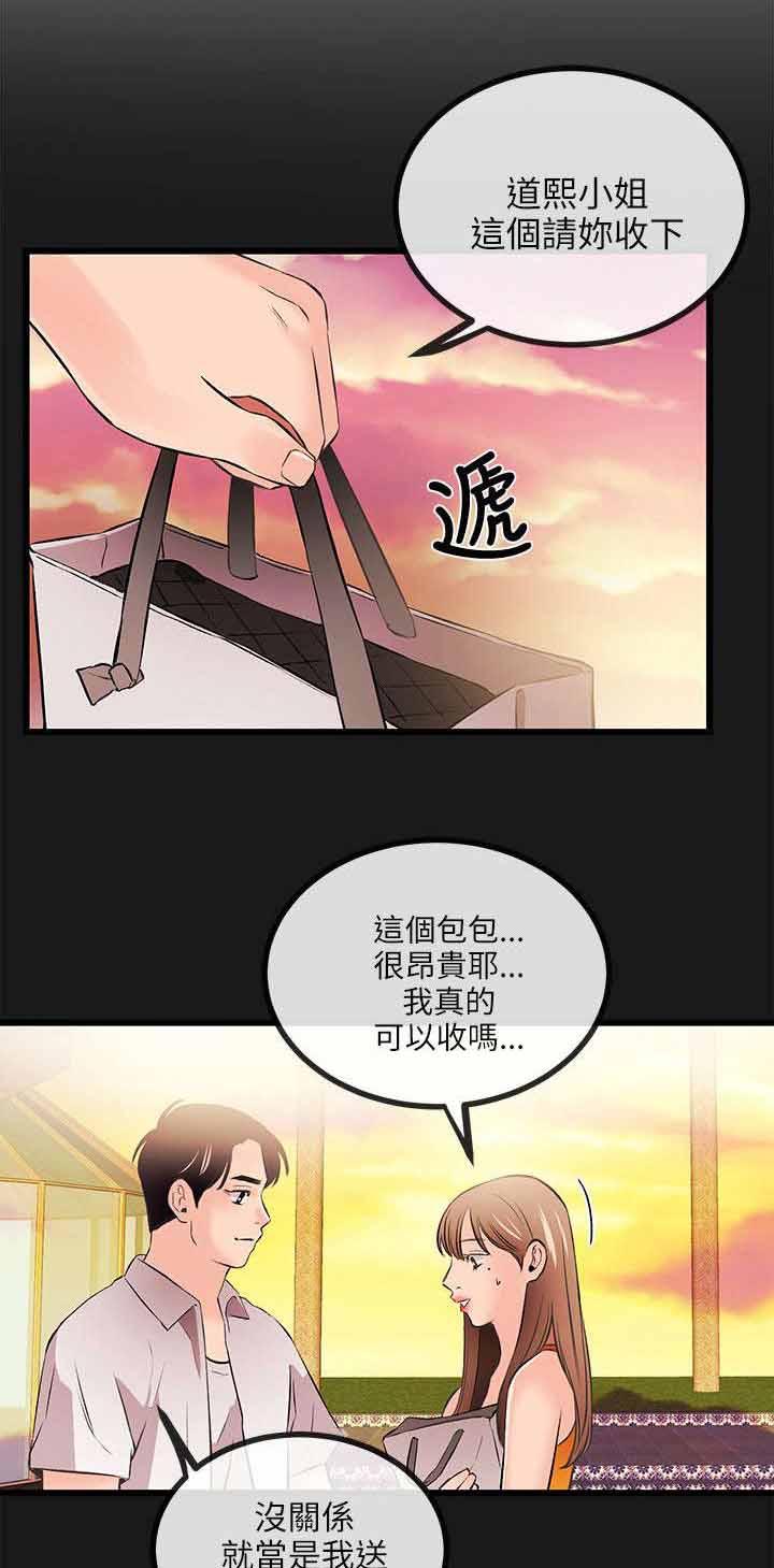 甜美女孩免费阅读漫画,第28话1图