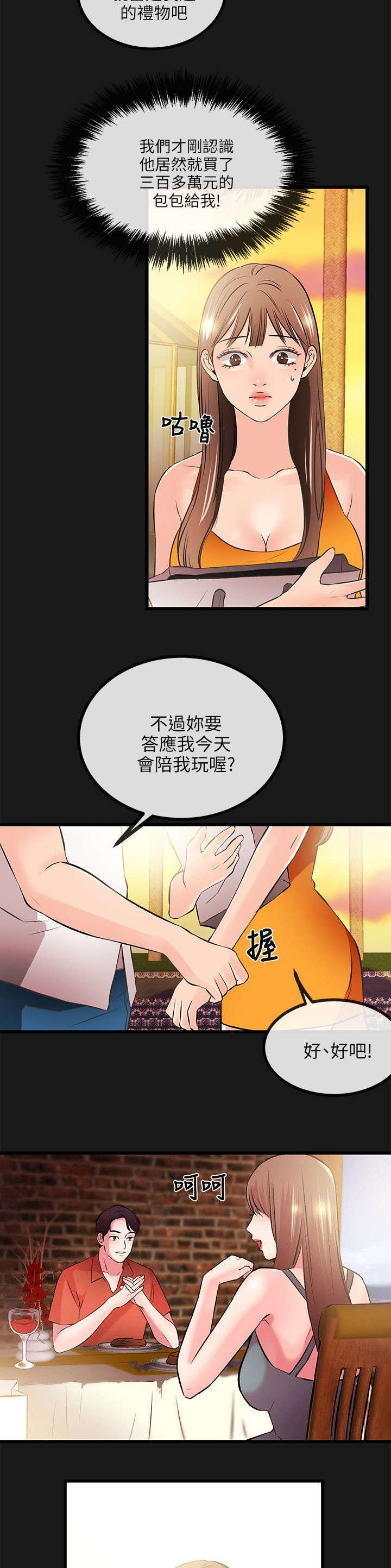 甜美女孩免费阅读漫画,第28话2图