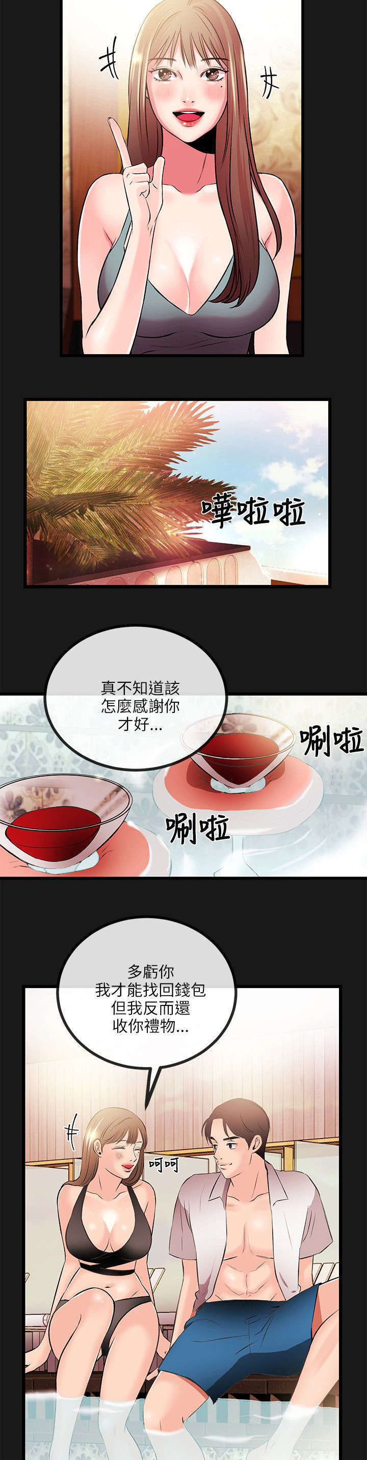 甜美女孩免费阅读漫画,第28话3图