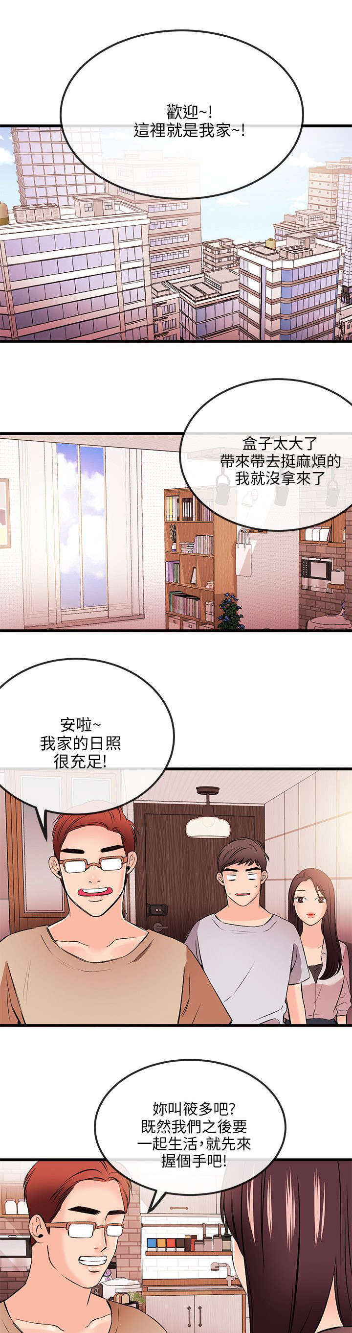 甜美女孩免费阅读漫画,第29话1图