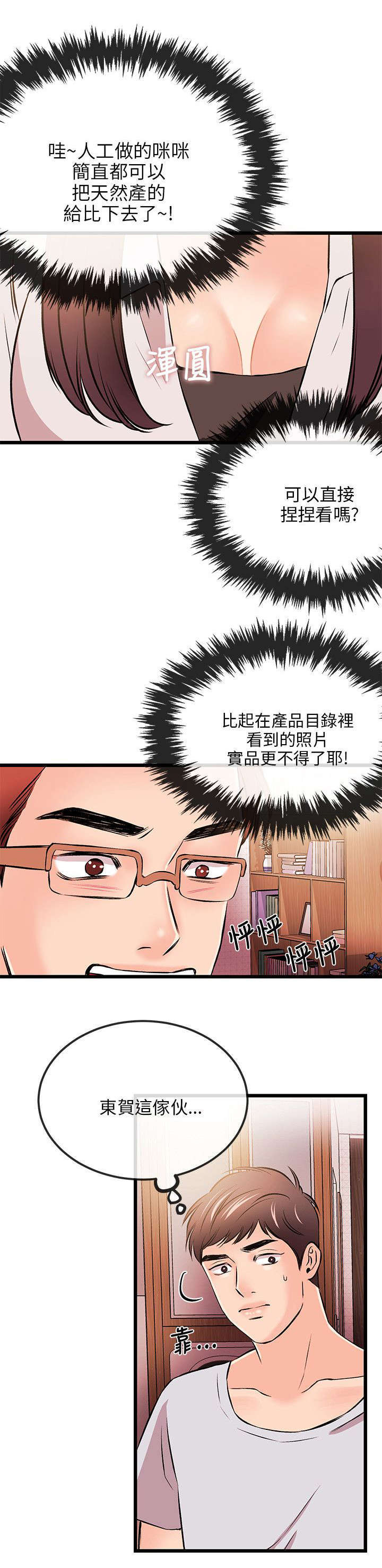 甜美女孩免费阅读漫画,第29话4图
