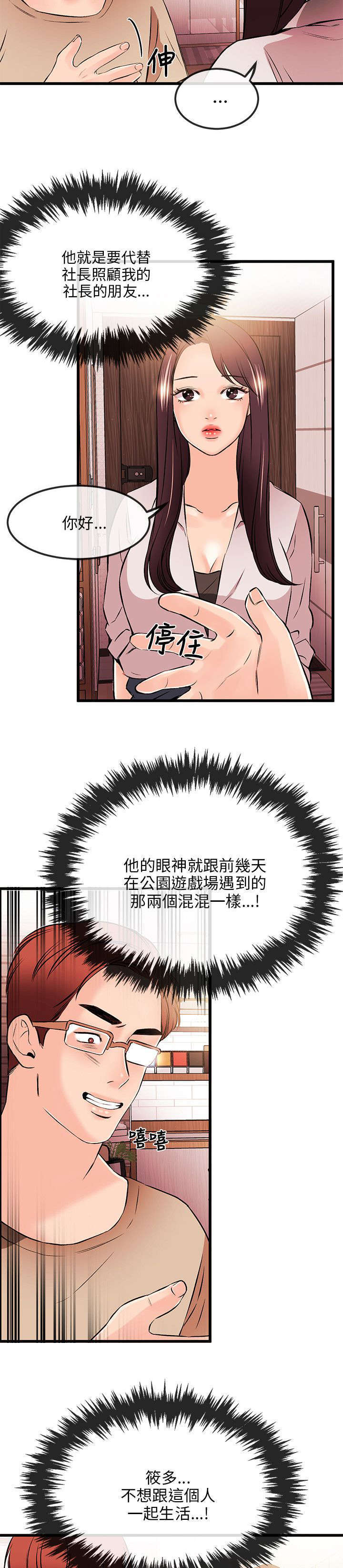 甜美女孩免费阅读漫画,第29话2图