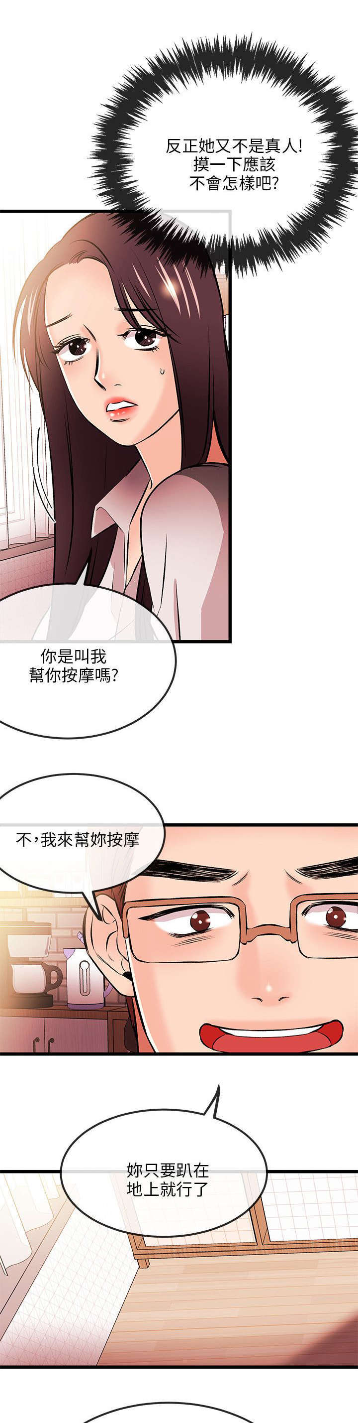 甜美漫画女生头像漫画,第30话5图