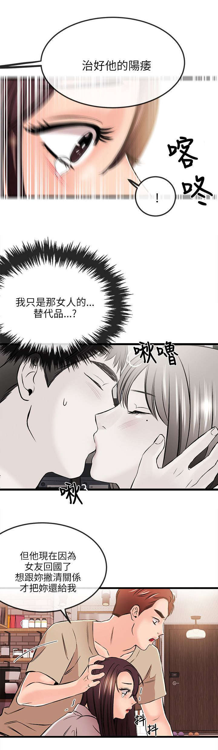 甜美女孩漫画漫画,第31话4图