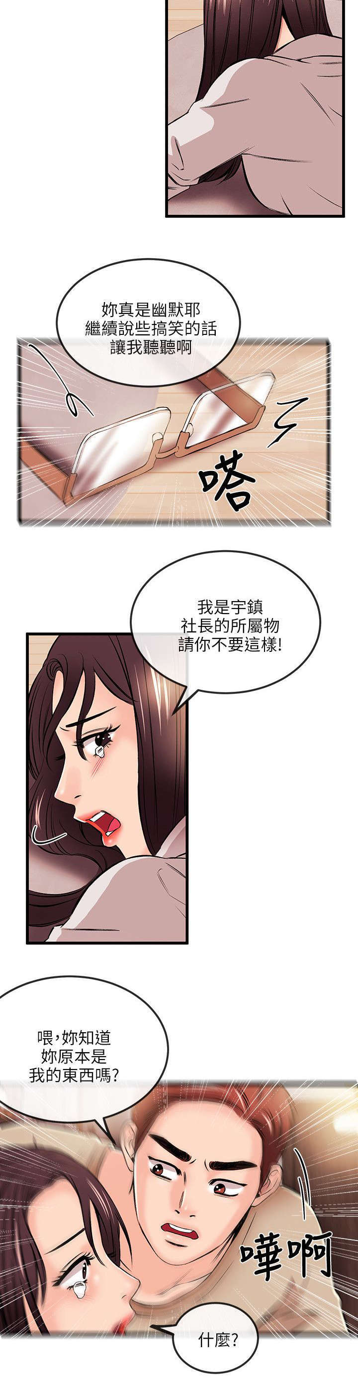 甜美女孩漫画漫画,第31话2图