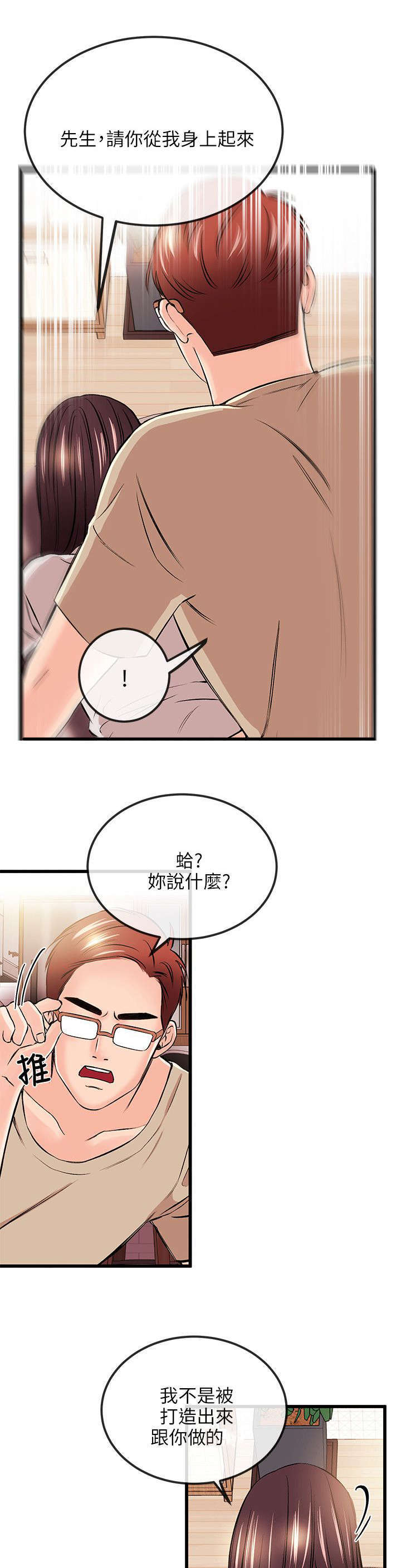 甜美女孩漫画漫画,第31话1图