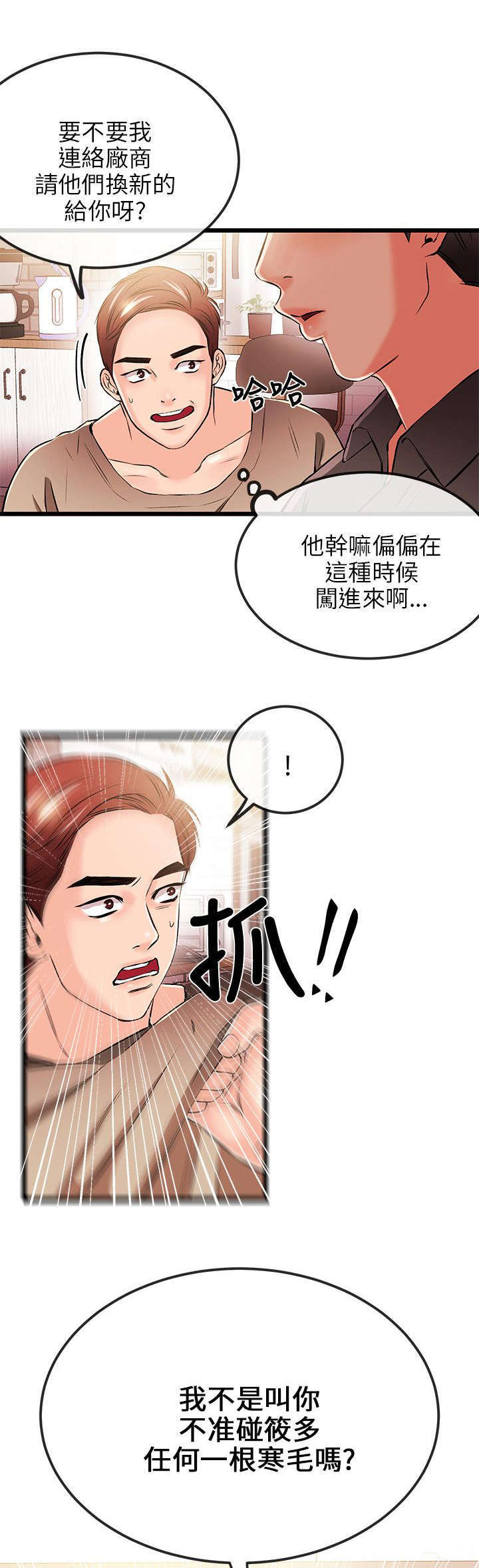 甜美女孩漫画漫画,第32话2图