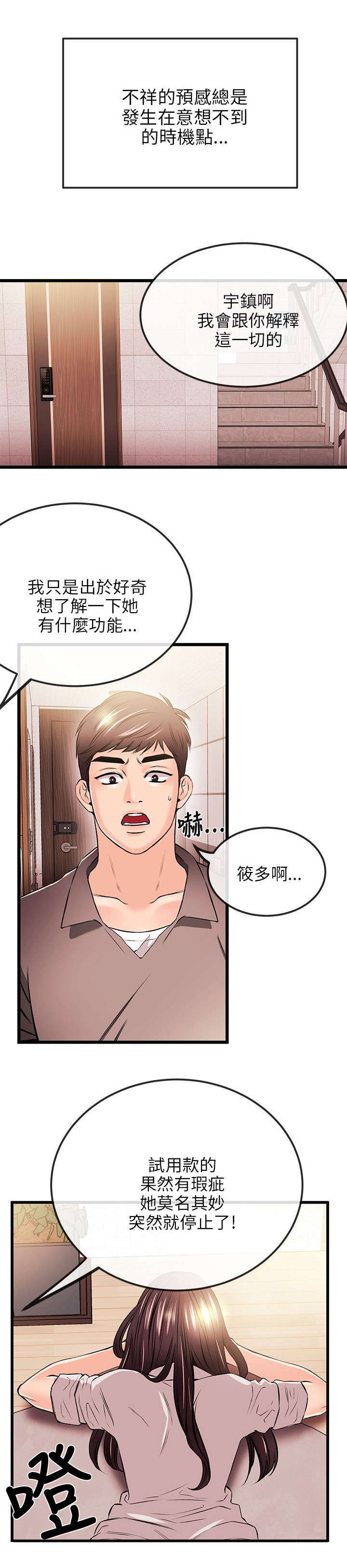 甜美女孩漫画漫画,第32话1图