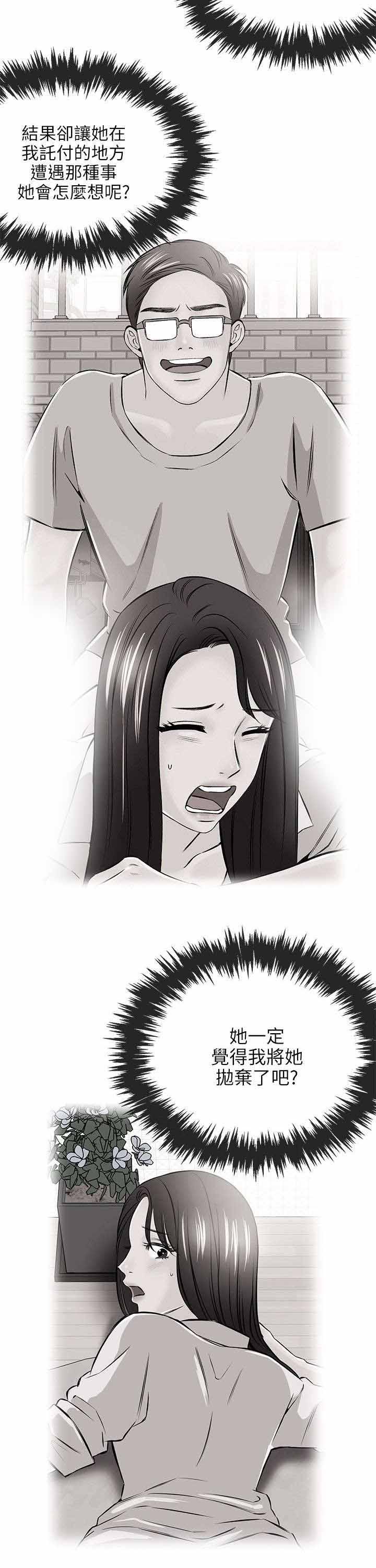 甜美女孩漫画漫画,第33话4图