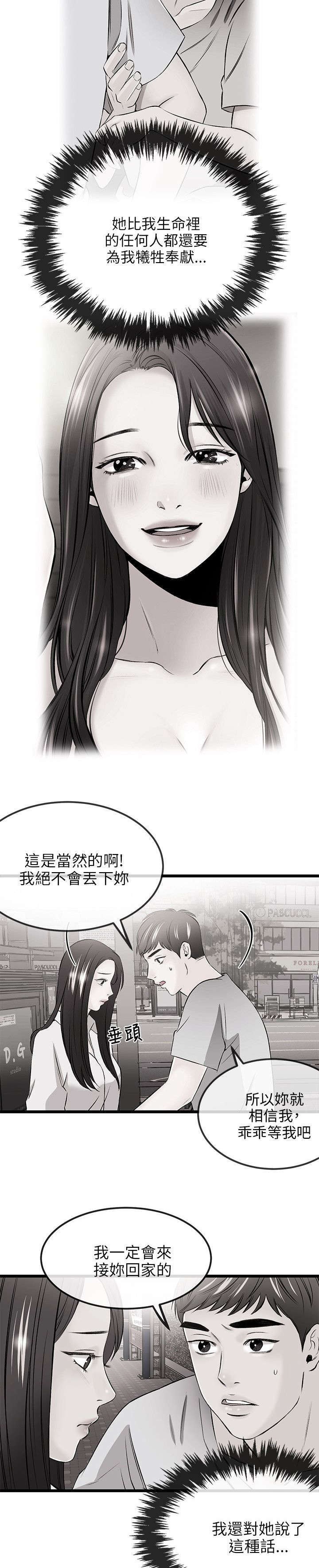 甜美女孩漫画漫画,第33话3图