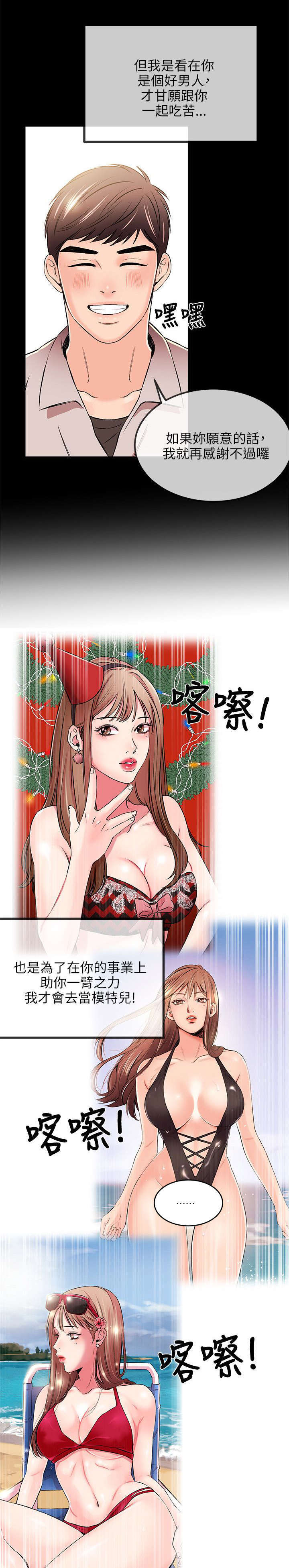甜美女孩漫画免费阅读漫画,第34话5图