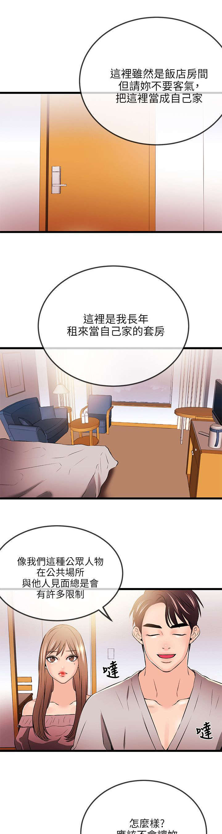 甜美女孩漫画免费阅读漫画,第34话2图