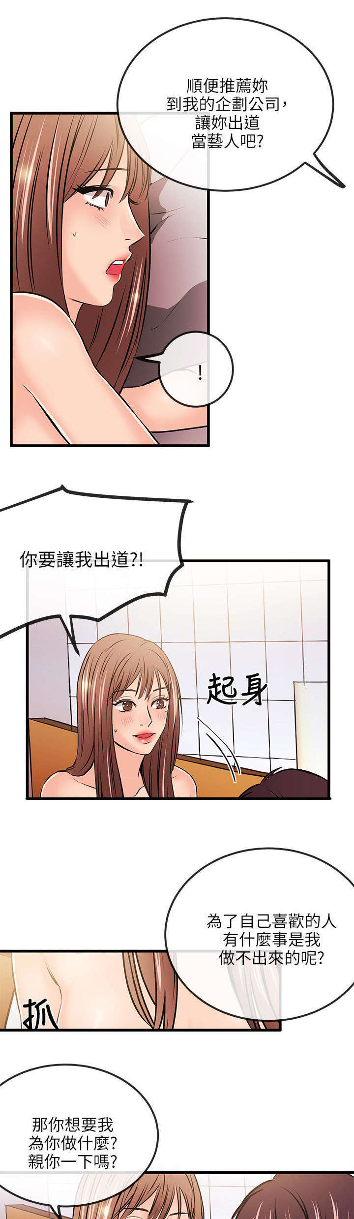 甜美女孩动漫头像漫画,第36话5图