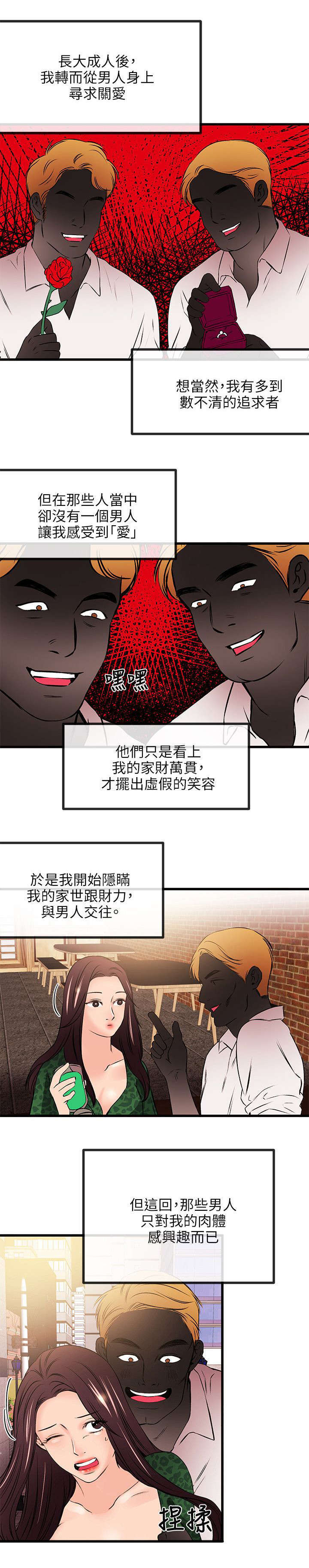 甜美女孩漫画漫画,第37话4图