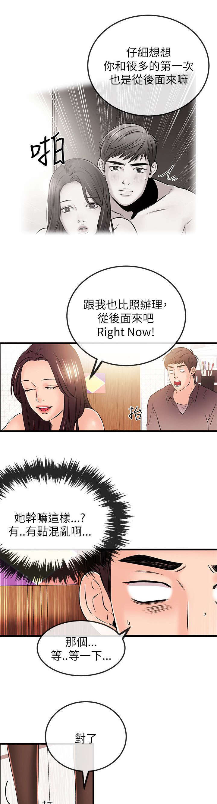 萌系女孩漫画漫画,第38话2图