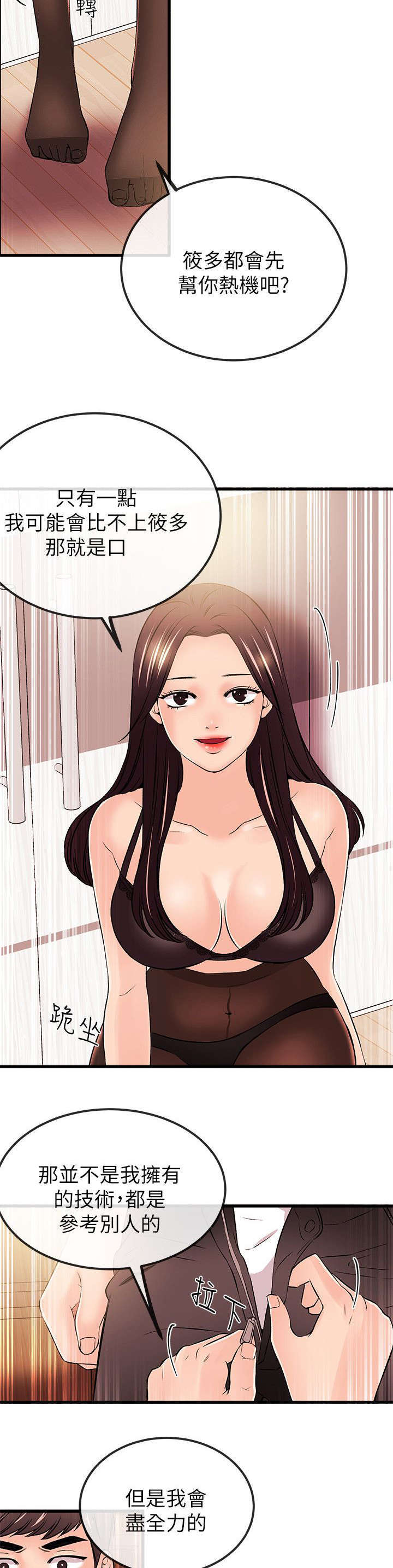萌系女孩漫画漫画,第38话3图