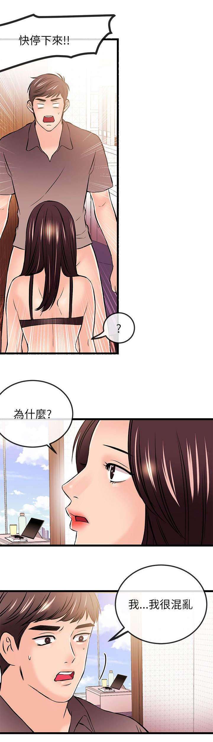 萌系女孩漫画漫画,第38话1图