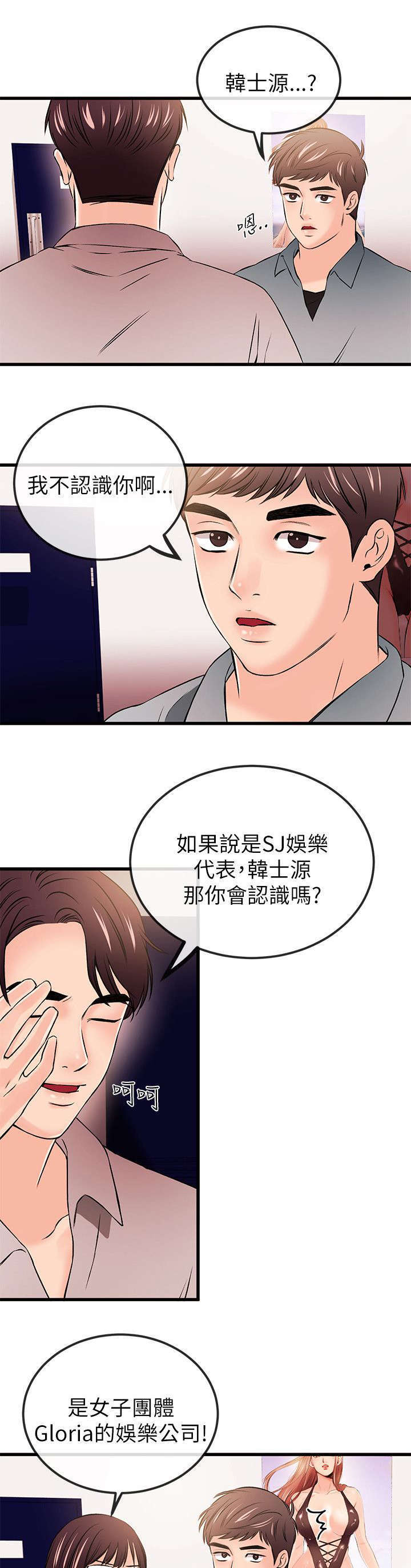 甜美女孩漫画漫画,第39话3图