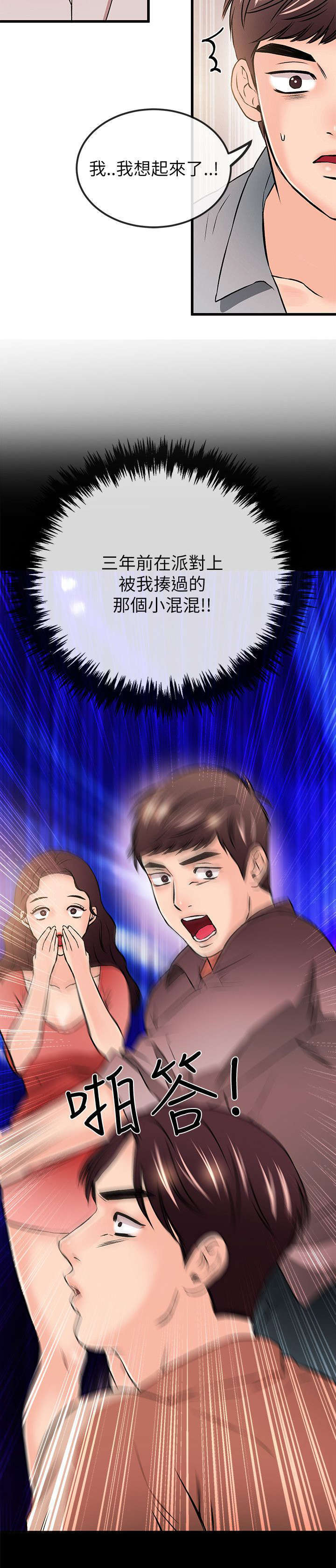 甜美女孩漫画漫画,第39话2图