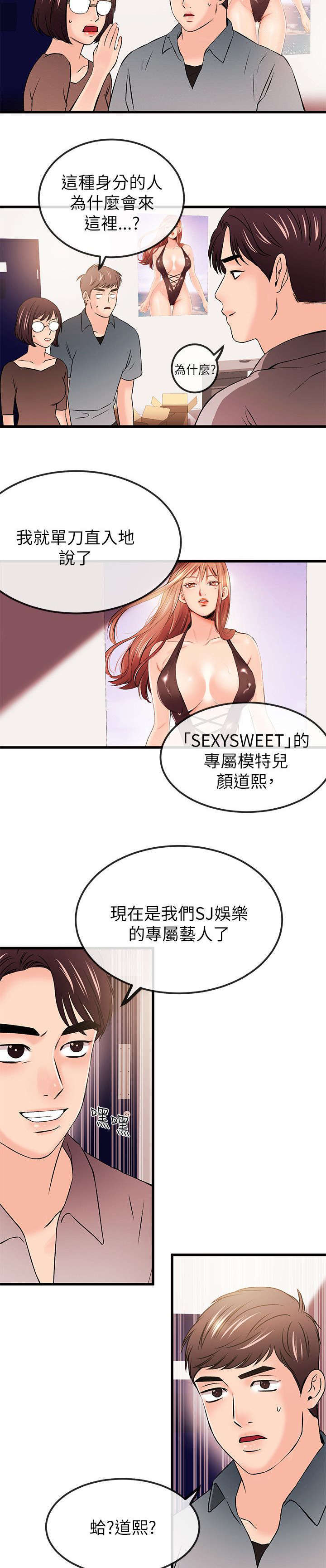 甜美女孩漫画漫画,第39话4图