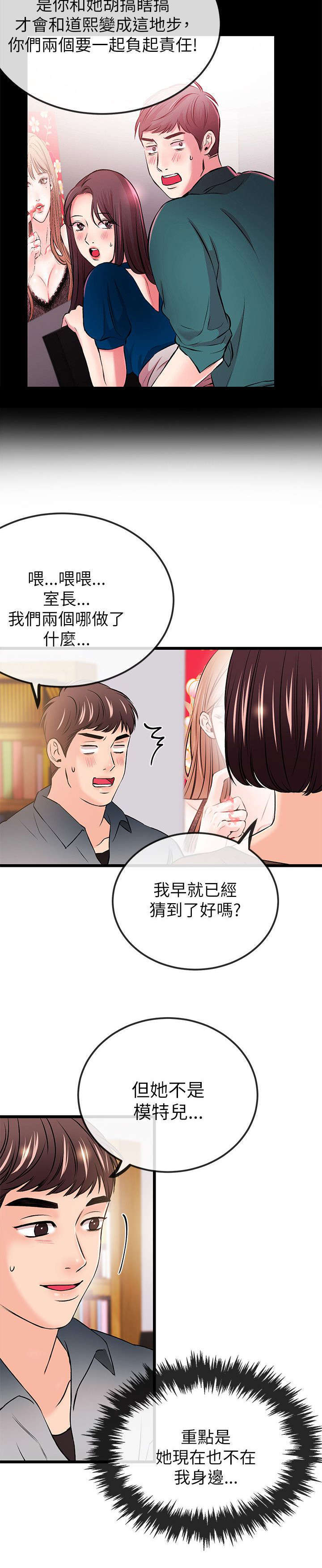 甜美女孩漫画漫画,第40话4图