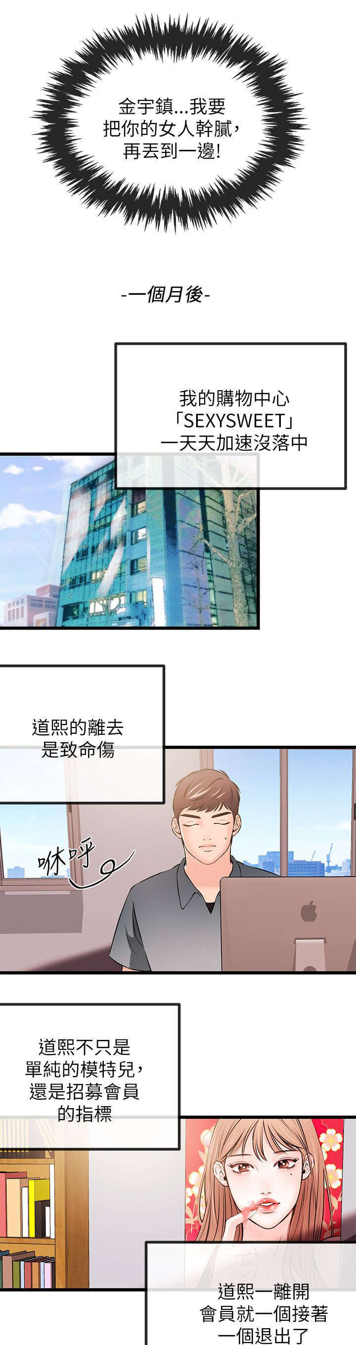 甜美女孩漫画漫画,第40话1图
