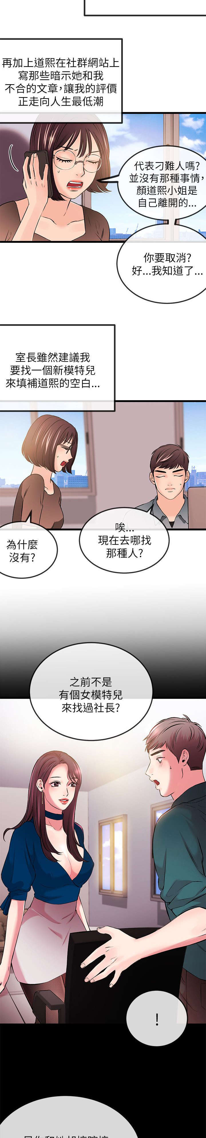 甜美女孩漫画漫画,第40话3图