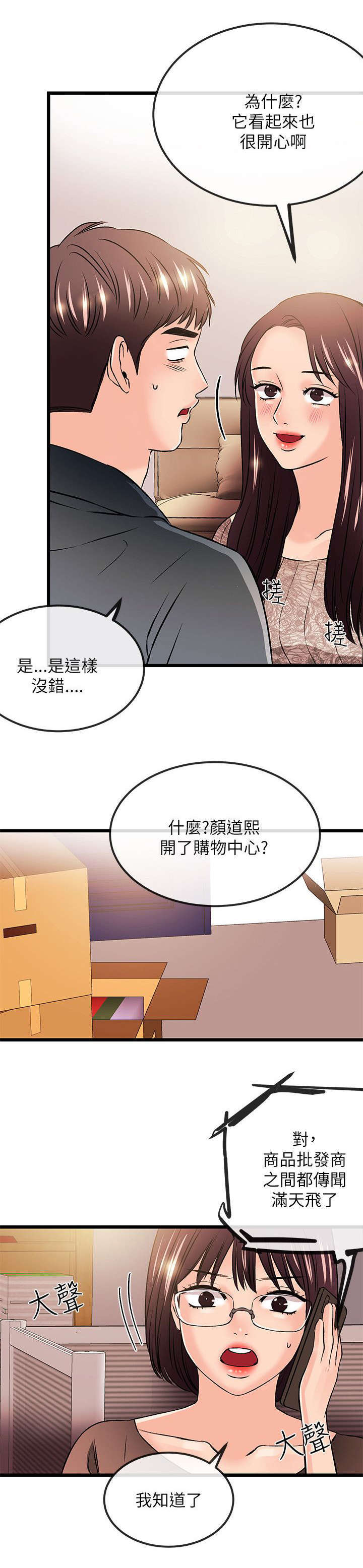 甜美女孩漫画漫画,第41话4图