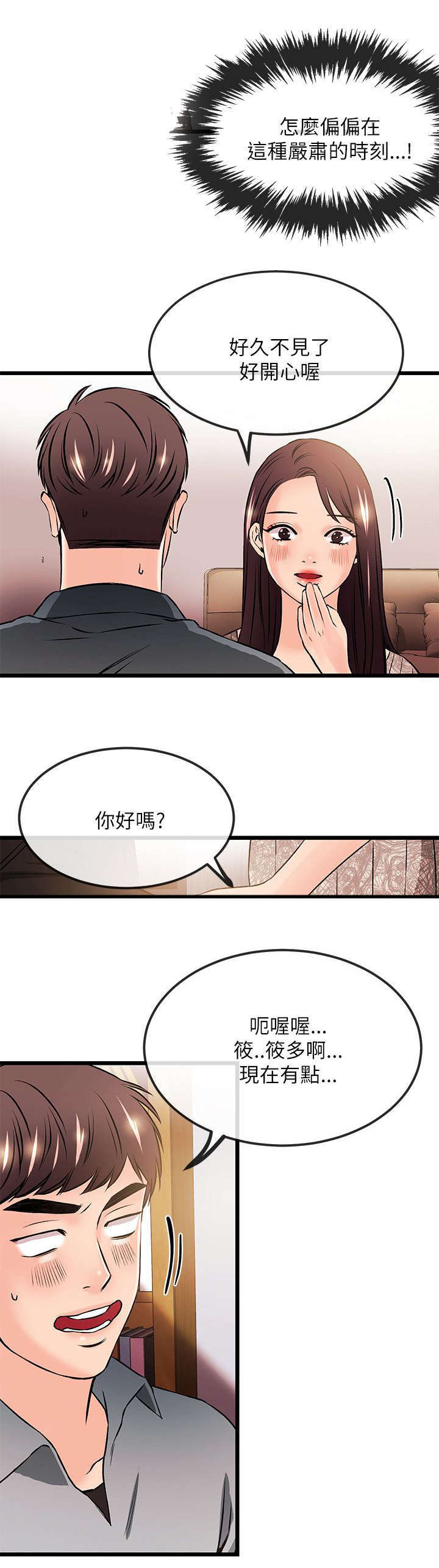 甜美女孩漫画漫画,第41话3图