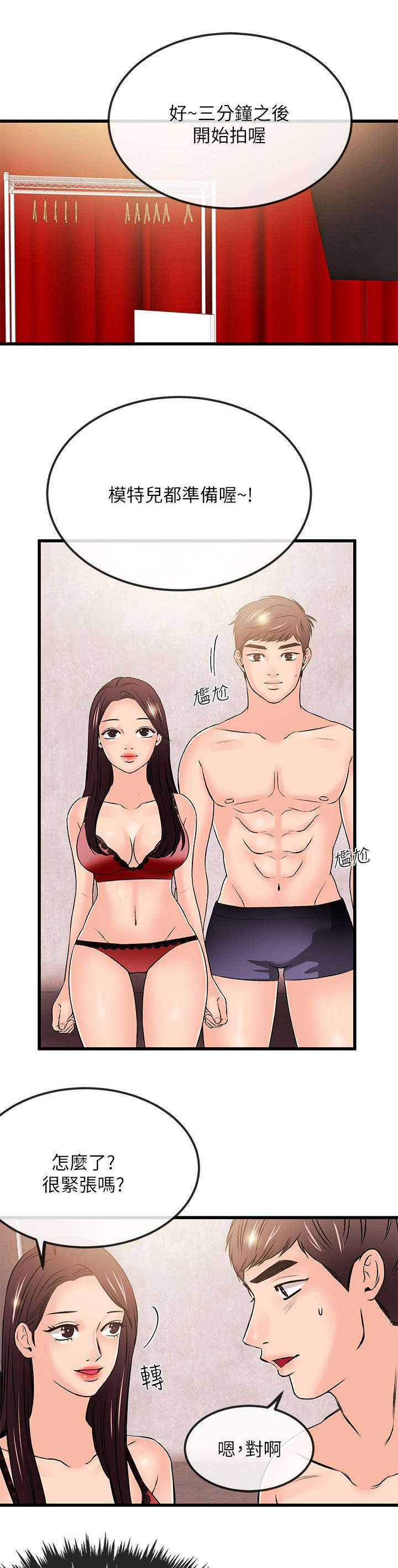 甜美女孩漫画漫画,第42话2图