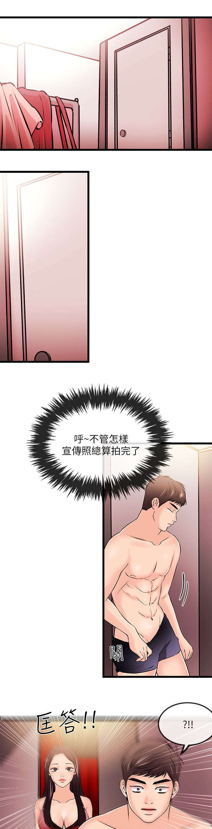 甜美女孩漫画漫画,第42话5图