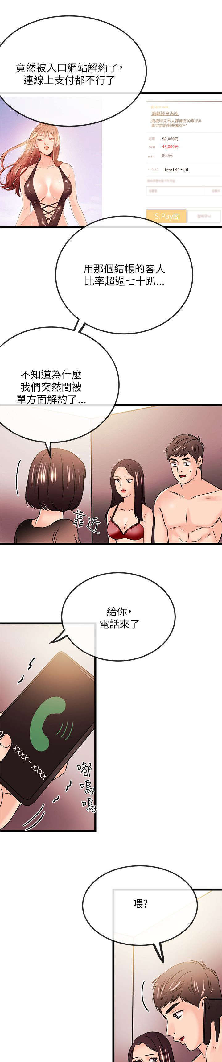 甜美女孩漫画漫画,第43话3图