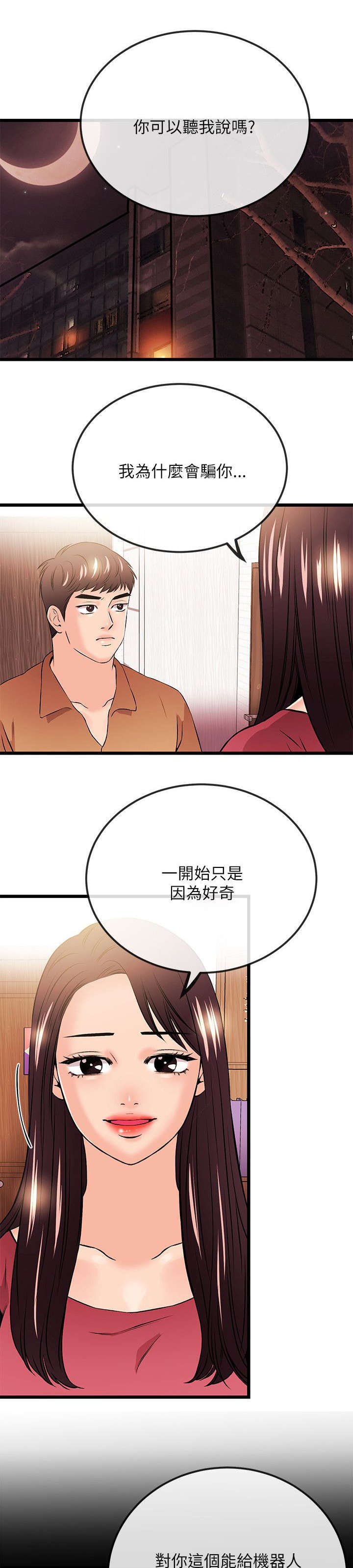 漫画 女生 甜美漫画,第45话1图