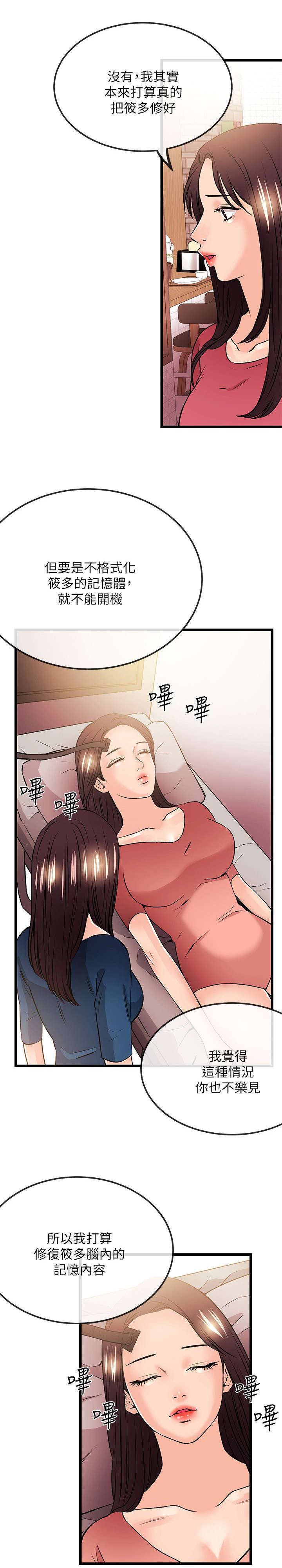 漫画 女生 甜美漫画,第45话4图