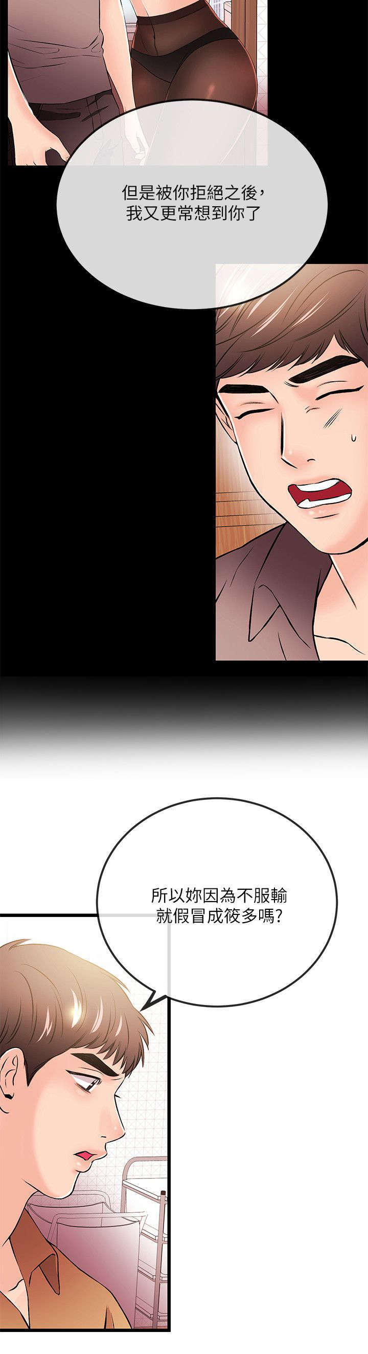 漫画 女生 甜美漫画,第45话3图