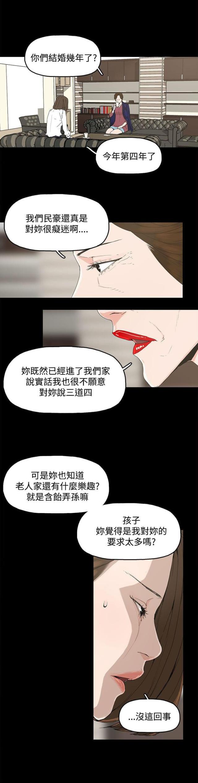 妻子的秘密旺漫画,第1话3图