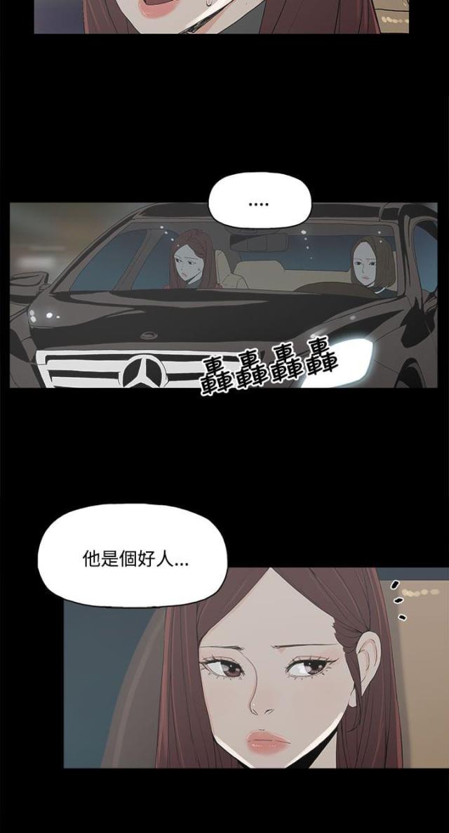 老婆的秘密漫画全集免费漫画,第6话3图