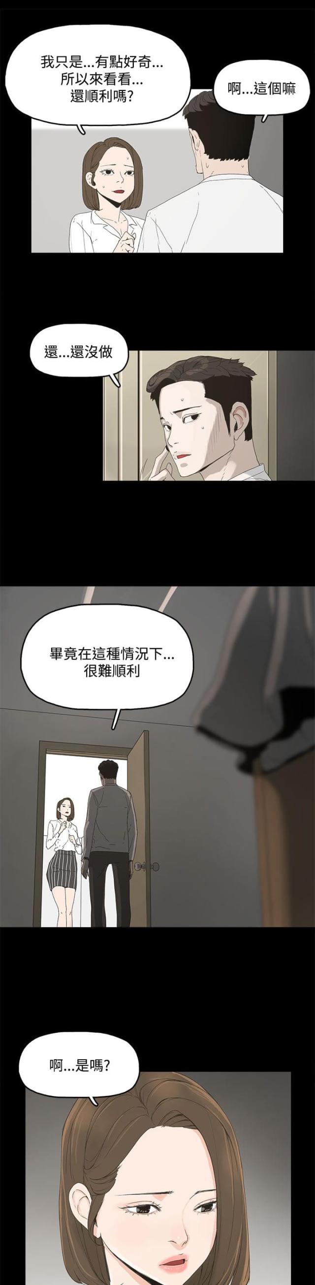 妻子的秘密漫画漫画,第10话1图