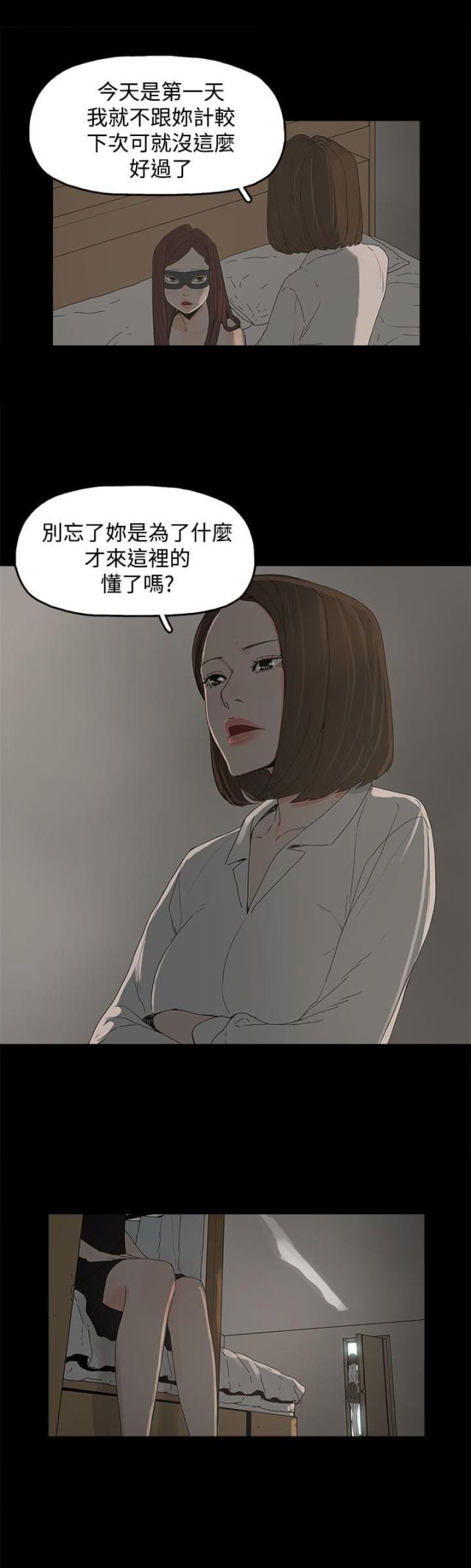 妻子的秘密漫画漫画,第10话3图