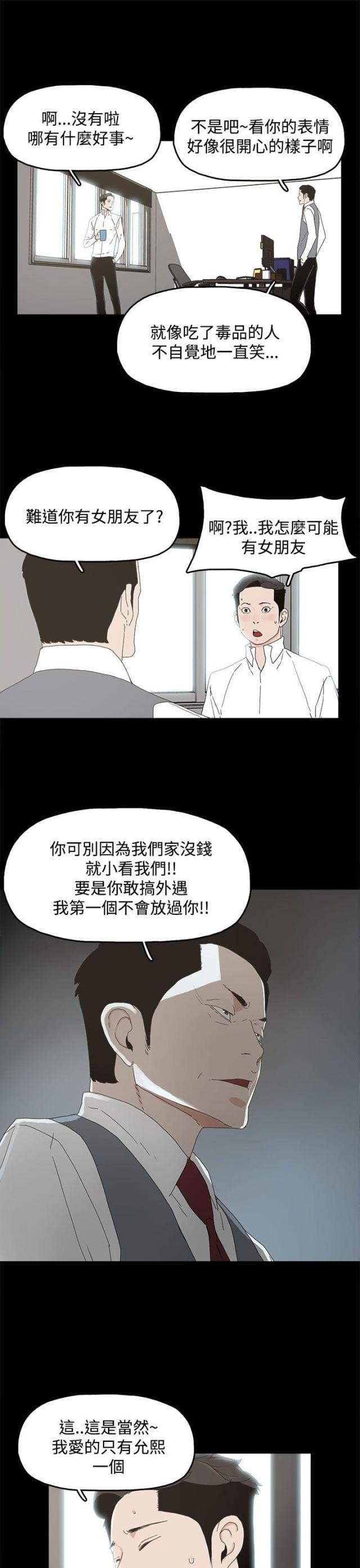 妻子的秘密漫画免费全本漫画,第15话4图