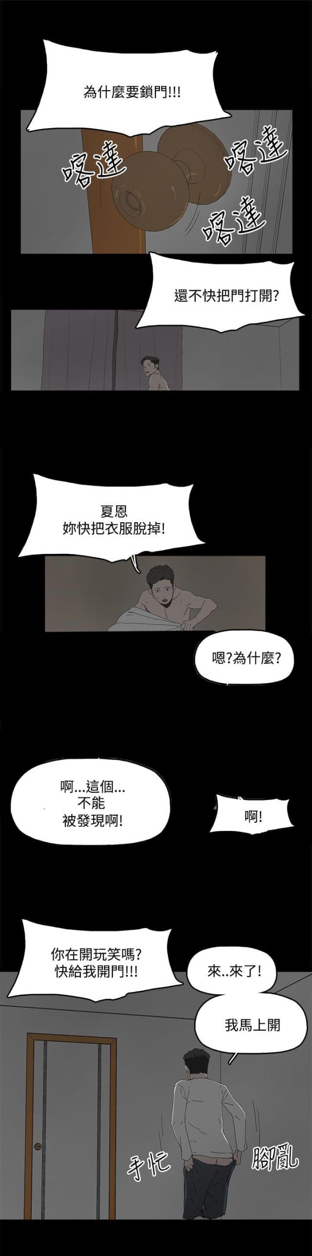 妻子的秘密漫画免费全本漫画,第21话3图